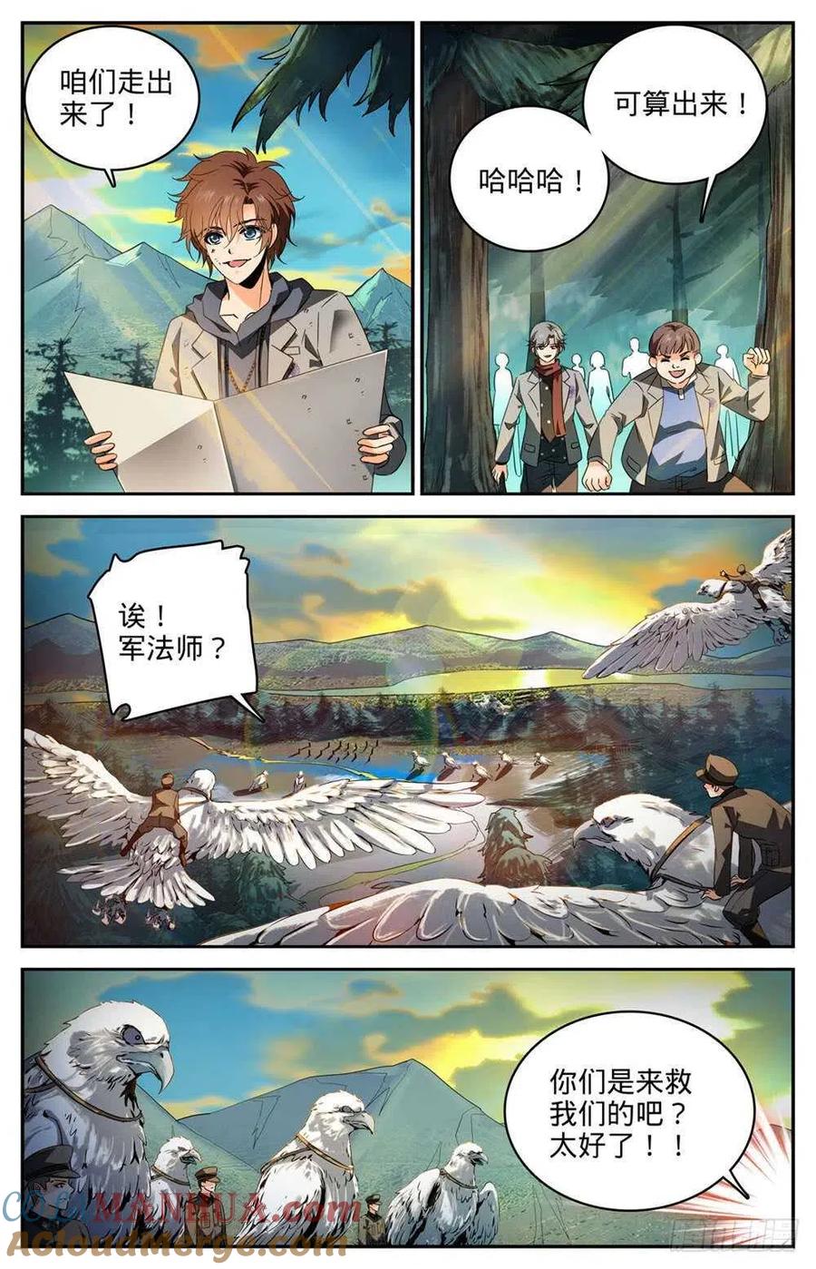 全职法师 第243话 魔鬼军法师 第7页