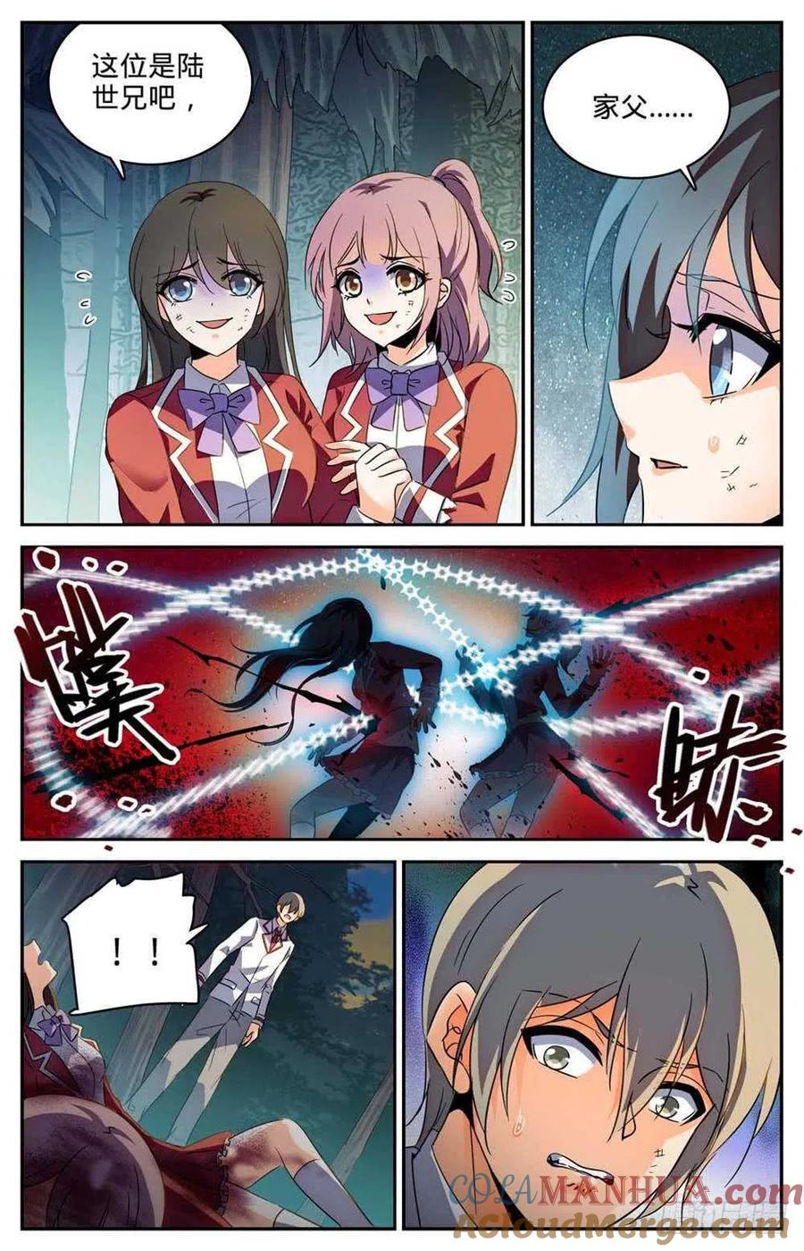 全职法师 第243话 魔鬼军法师 第10页