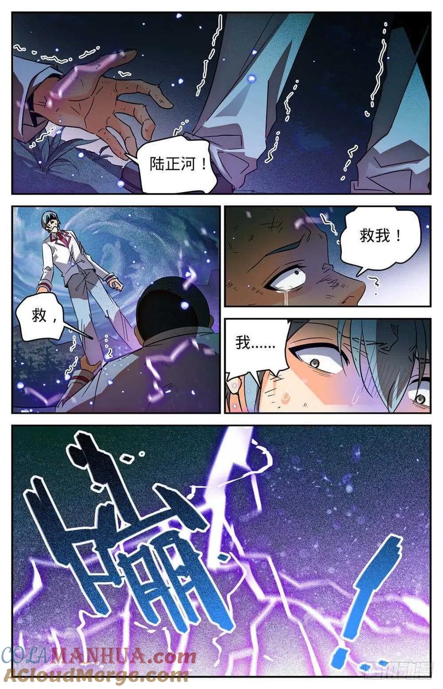 全职法师 第243话 魔鬼军法师 第13页