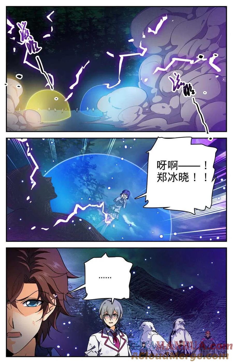 全职法师 第243话 魔鬼军法师 第12页