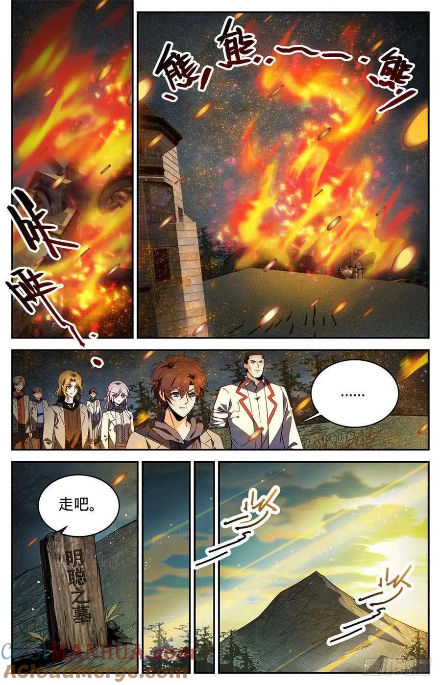 全职法师 第243话 魔鬼军法师 第6页