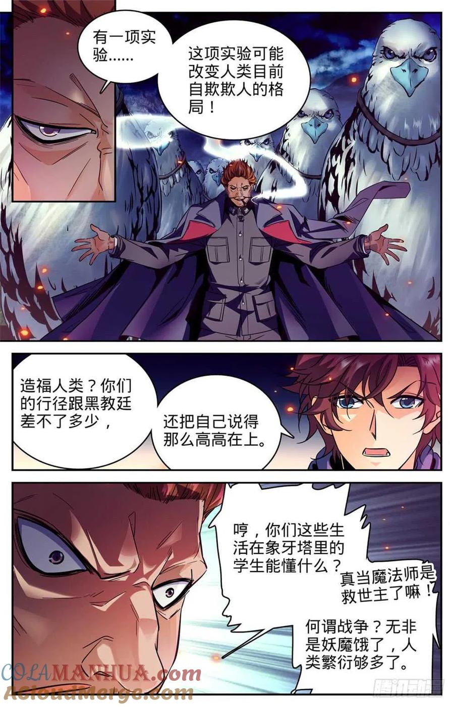 全职法师 第244话 最佳试验品 第10页