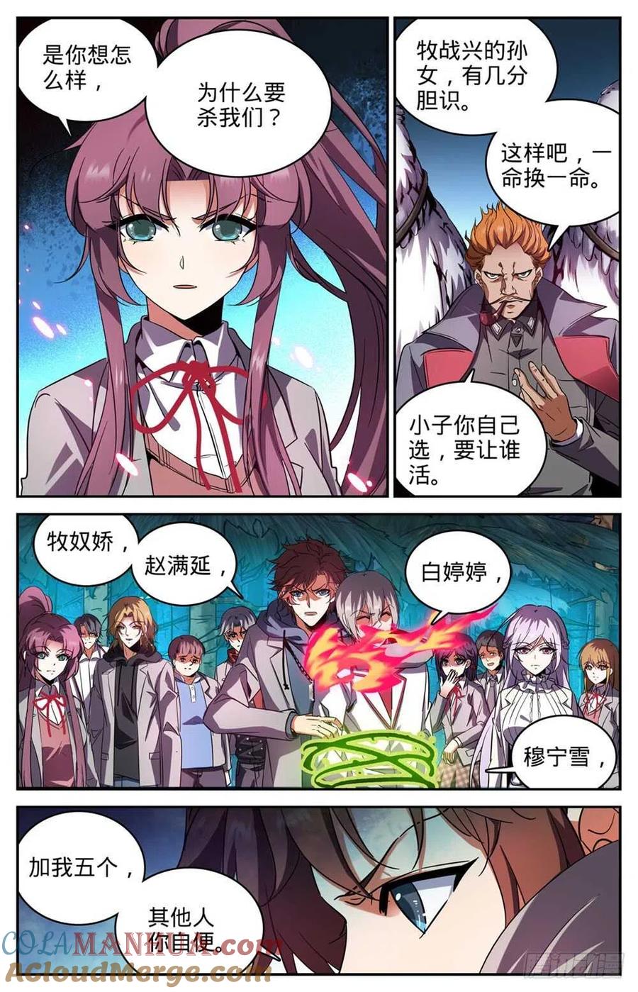 全职法师 第244话 最佳试验品 第6页