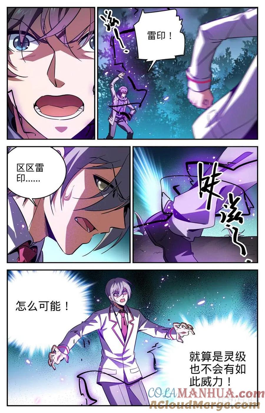 全职法师 第244话 最佳试验品 第2页