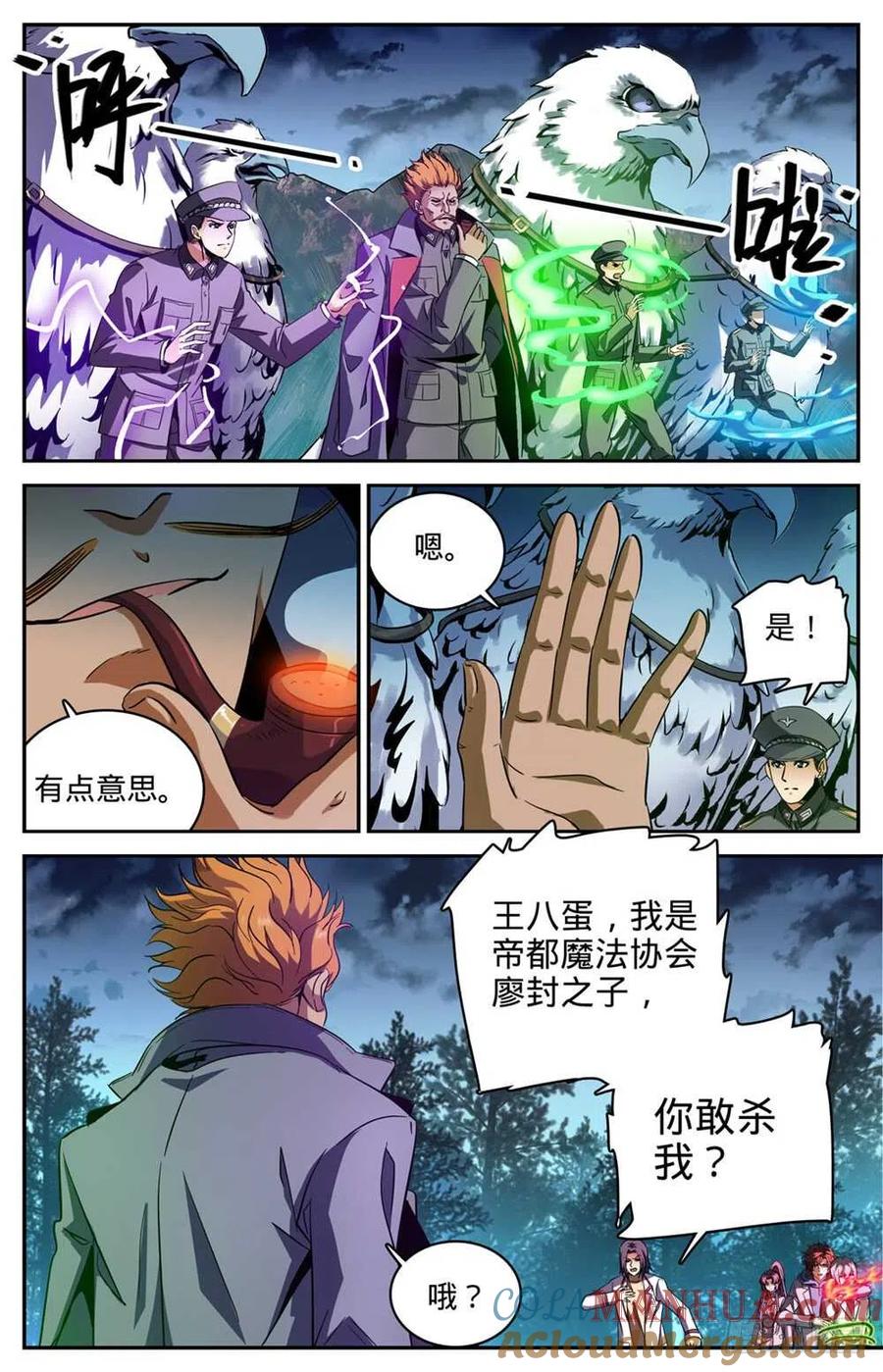 全职法师 第244话 最佳试验品 第4页