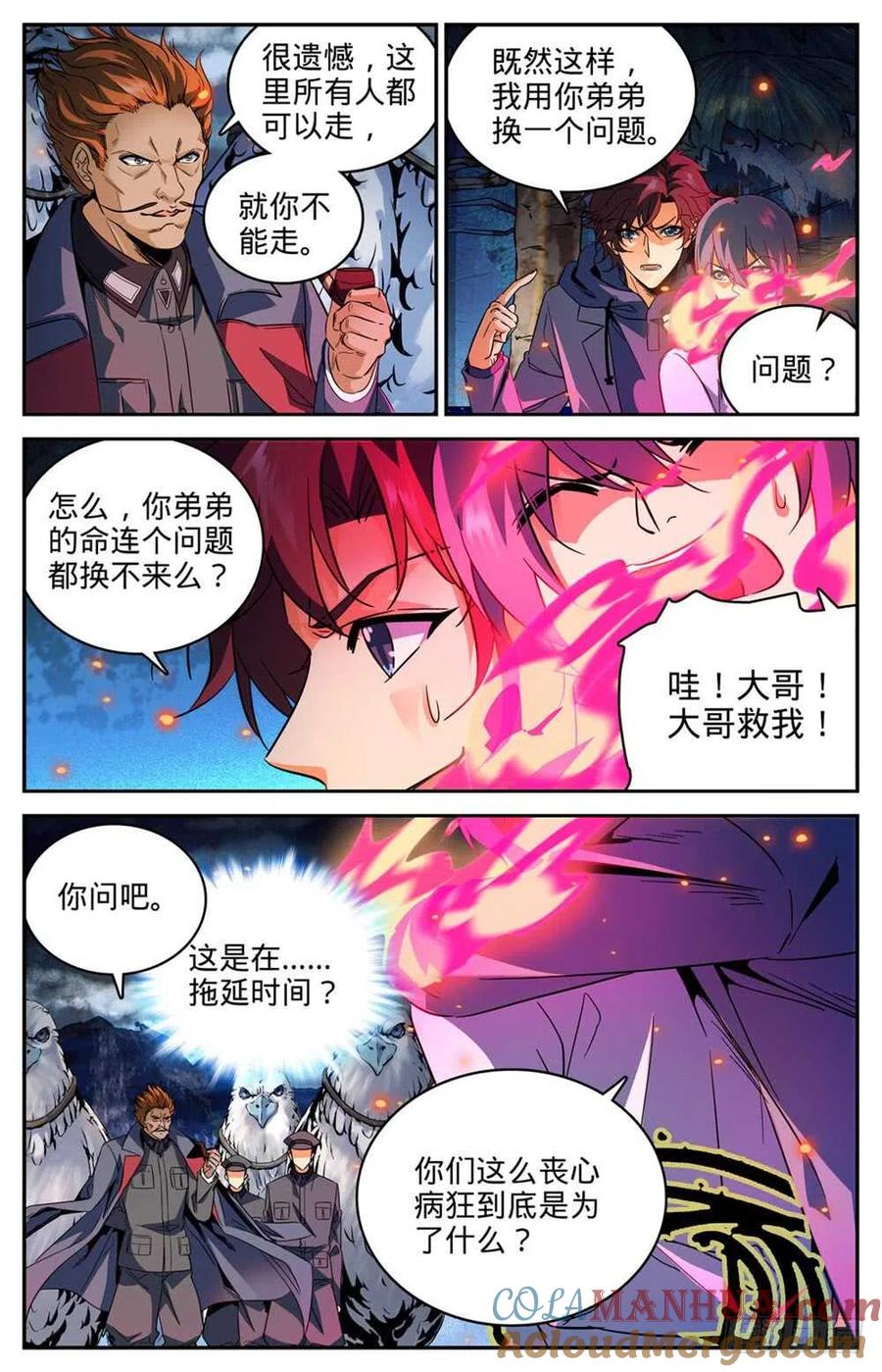 全职法师 第244话 最佳试验品 第9页