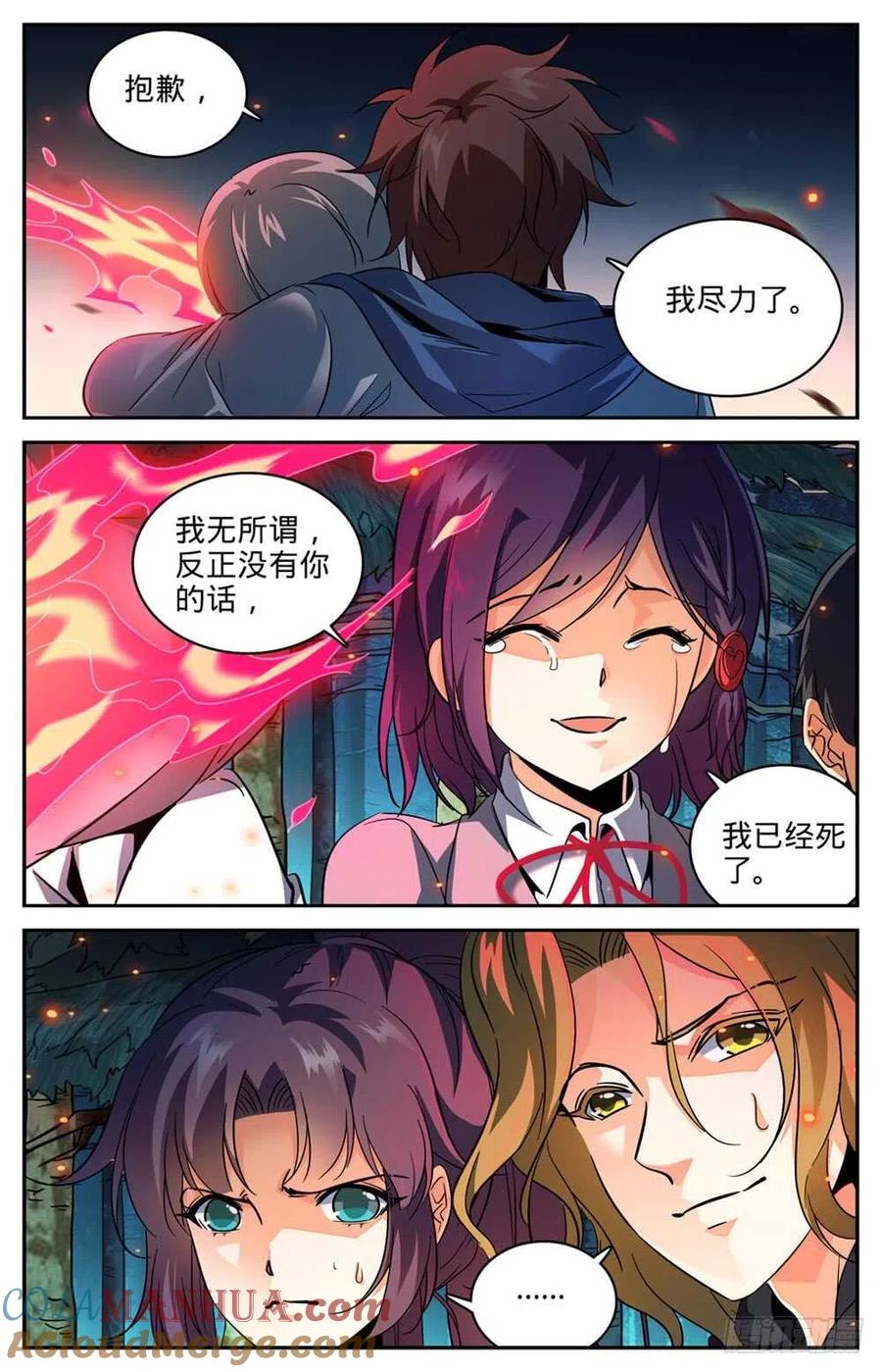 全职法师 第244话 最佳试验品 第8页