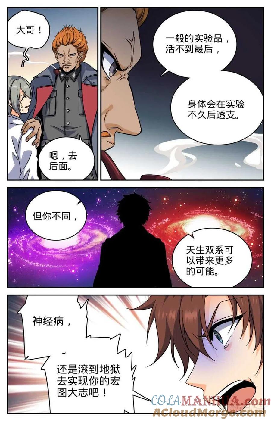 全职法师 第245话 魂级冰种！ 第3页