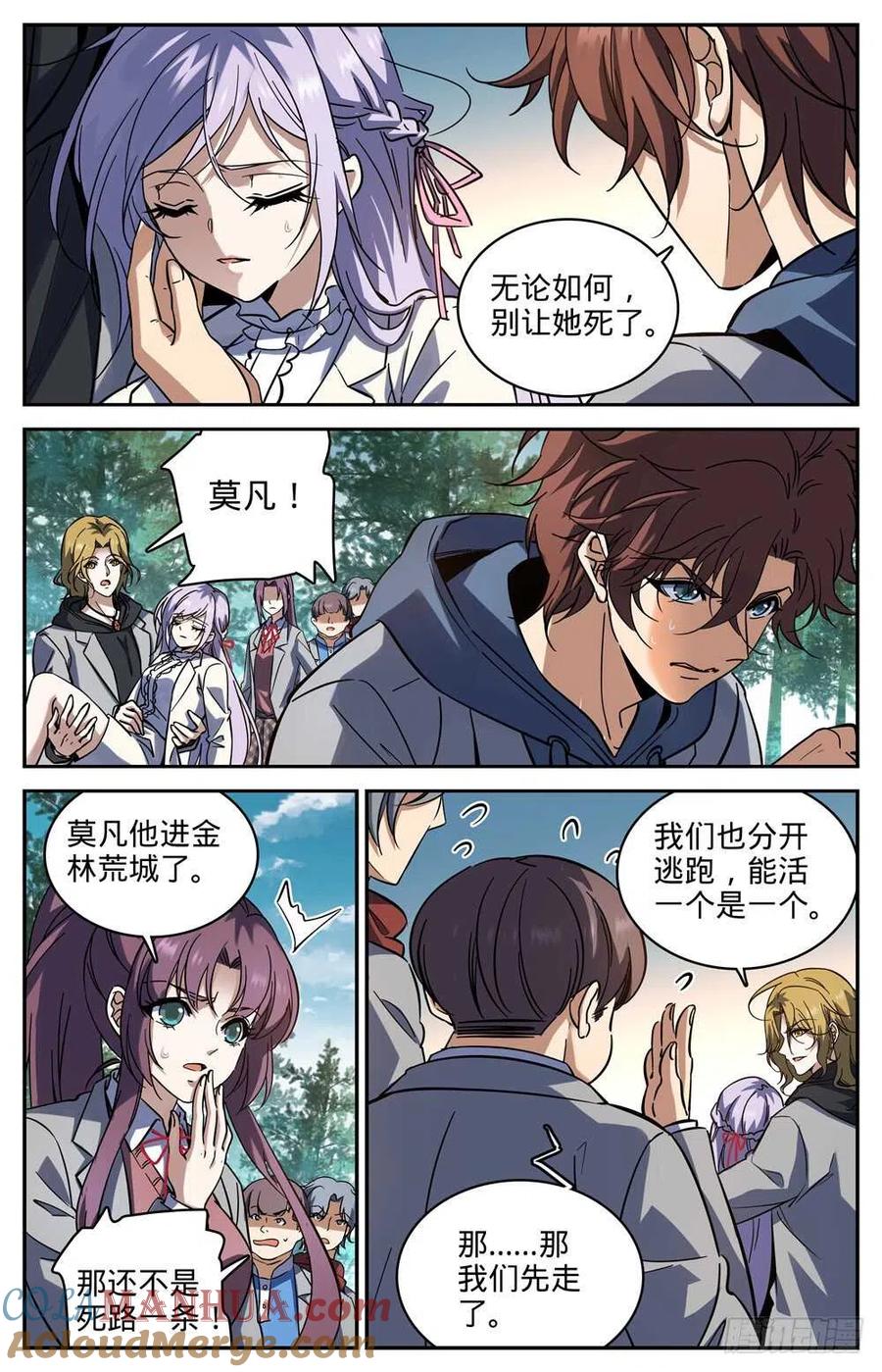 全职法师 第245话 魂级冰种！ 第9页
