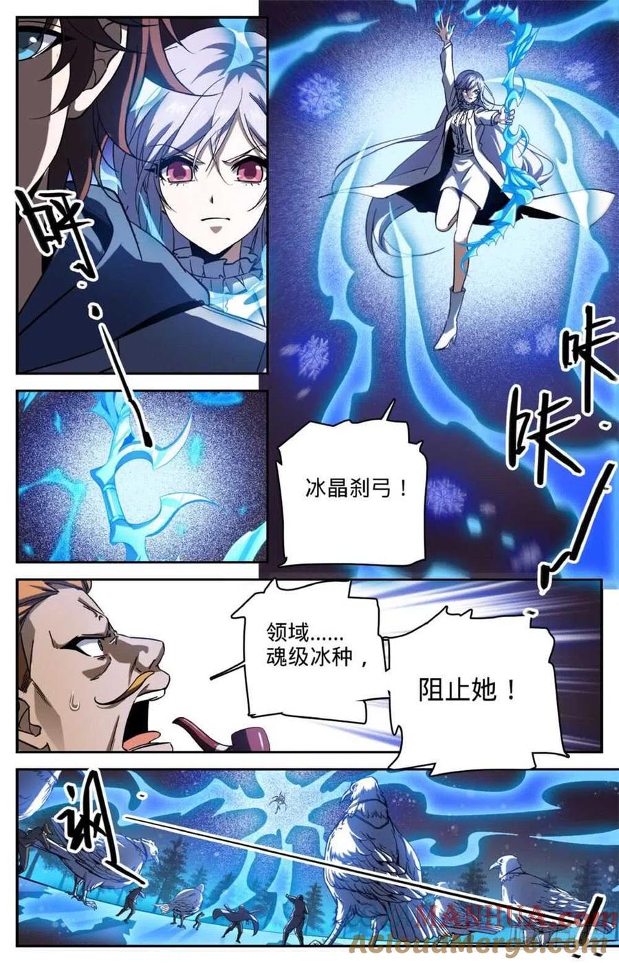 全职法师 第245话 魂级冰种！ 第5页