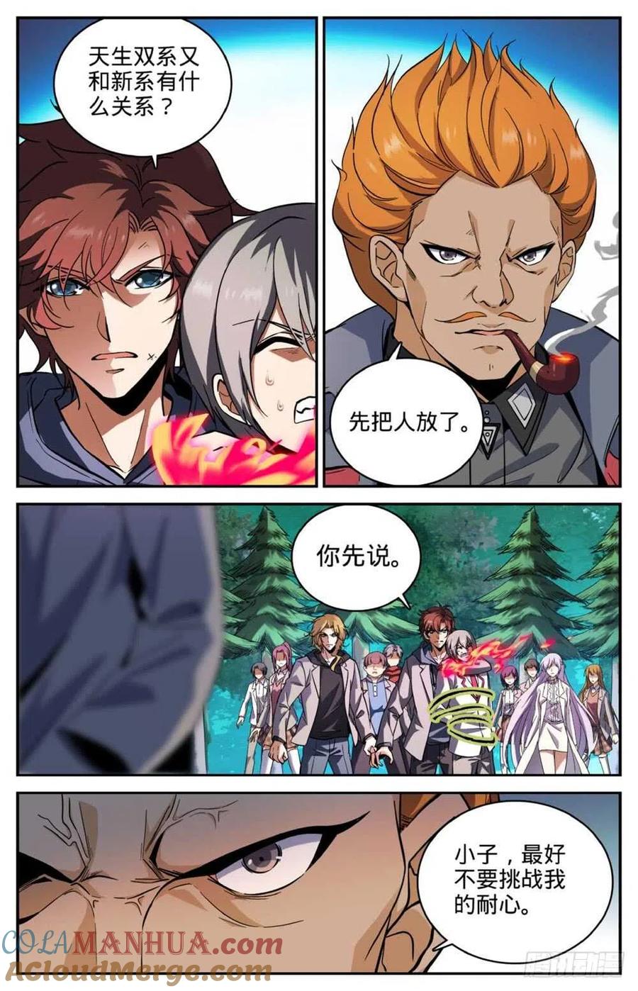 全职法师 第245话 魂级冰种！ 第2页