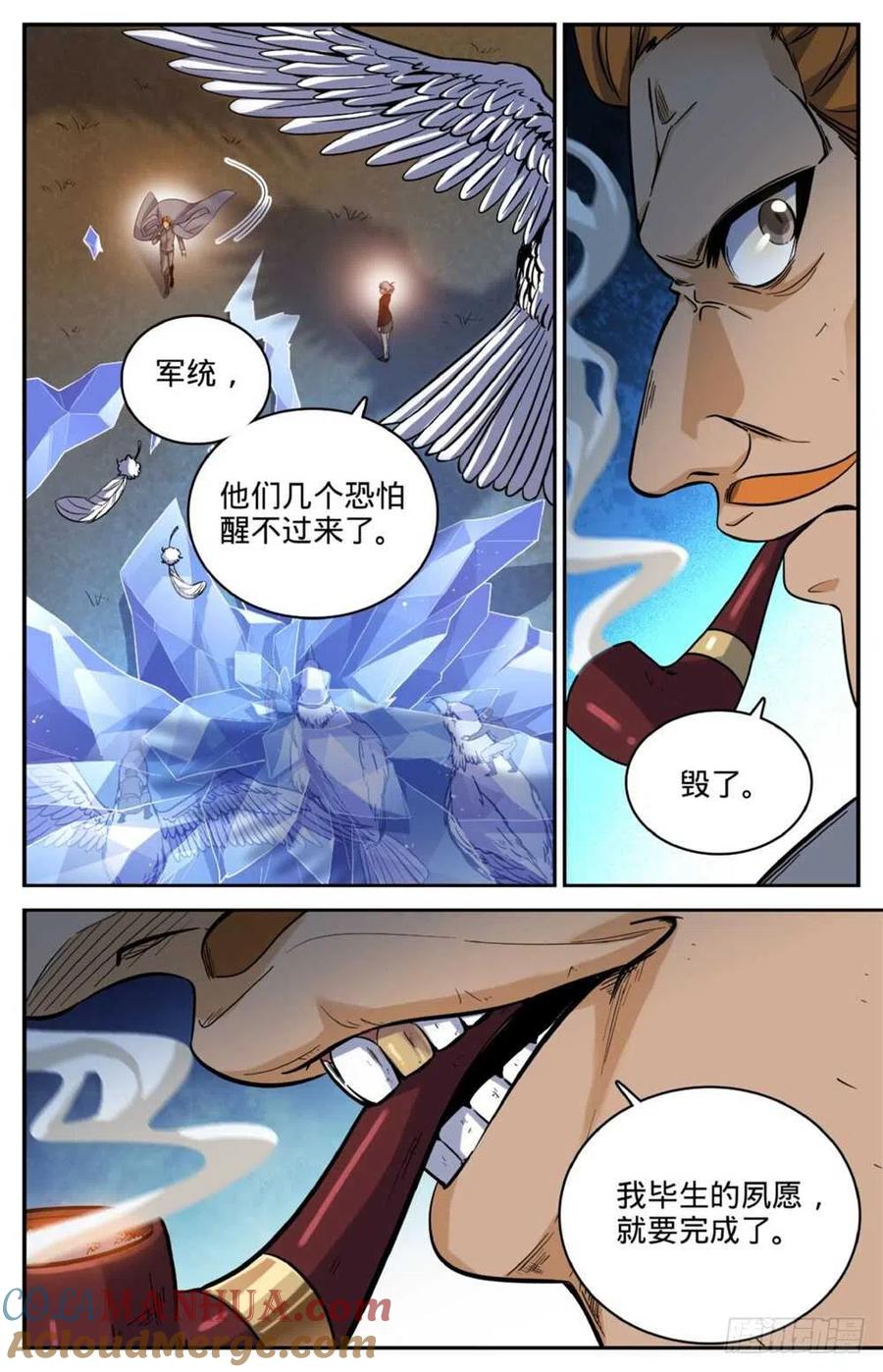 全职法师 第245话 魂级冰种！ 第13页