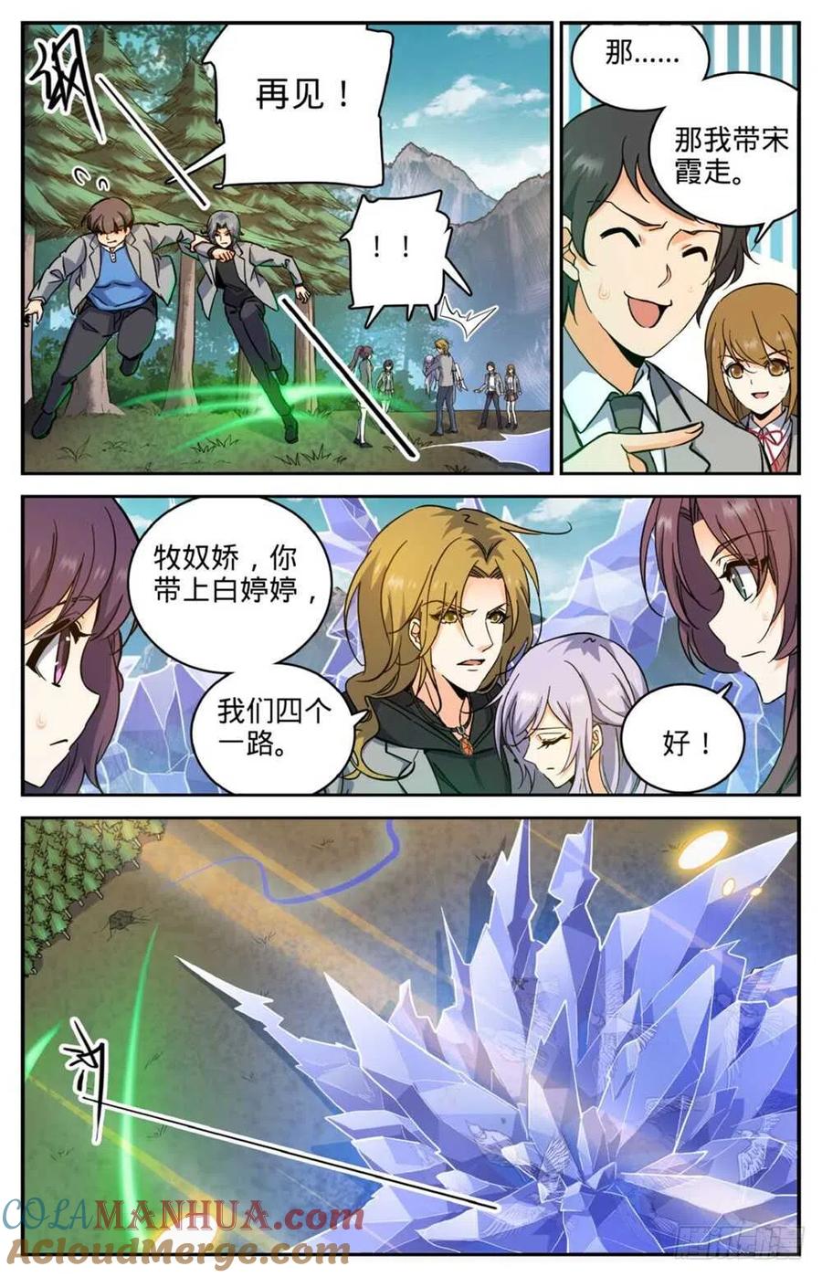 全职法师 第245话 魂级冰种！ 第10页