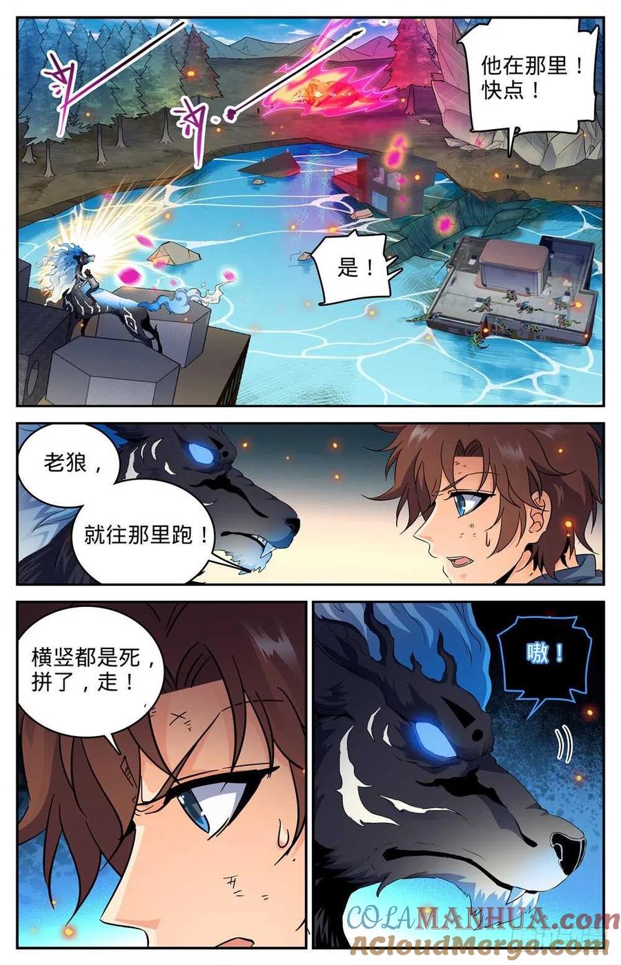 全职法师 第246话 蜥颅巨妖巢穴 第9页