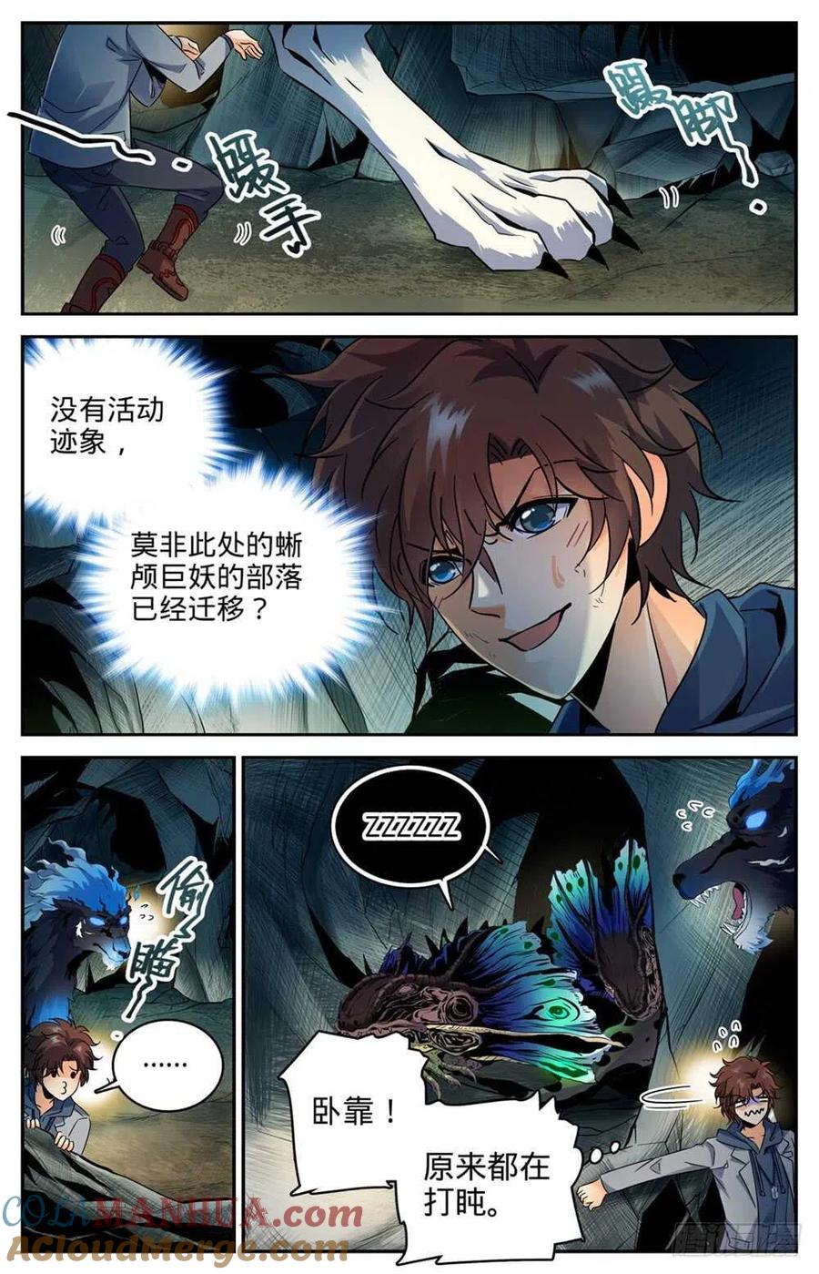 全职法师 第246话 蜥颅巨妖巢穴 第11页