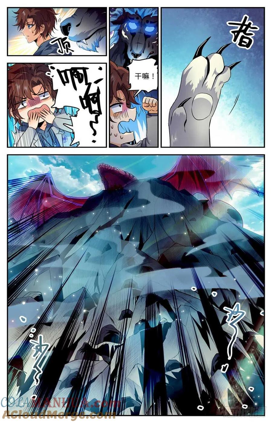 全职法师 第246话 蜥颅巨妖巢穴 第12页