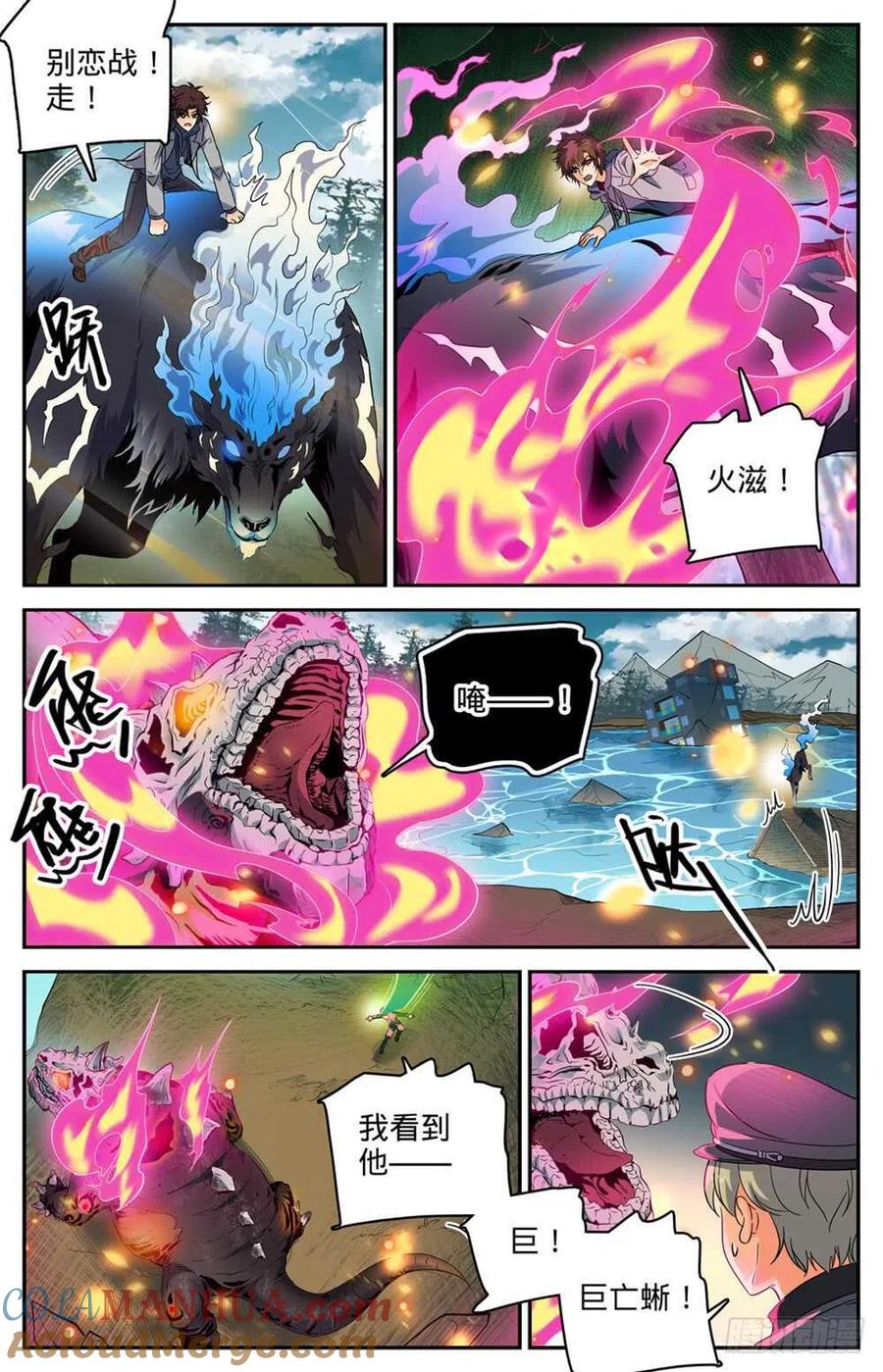 全职法师 第246话 蜥颅巨妖巢穴 第5页