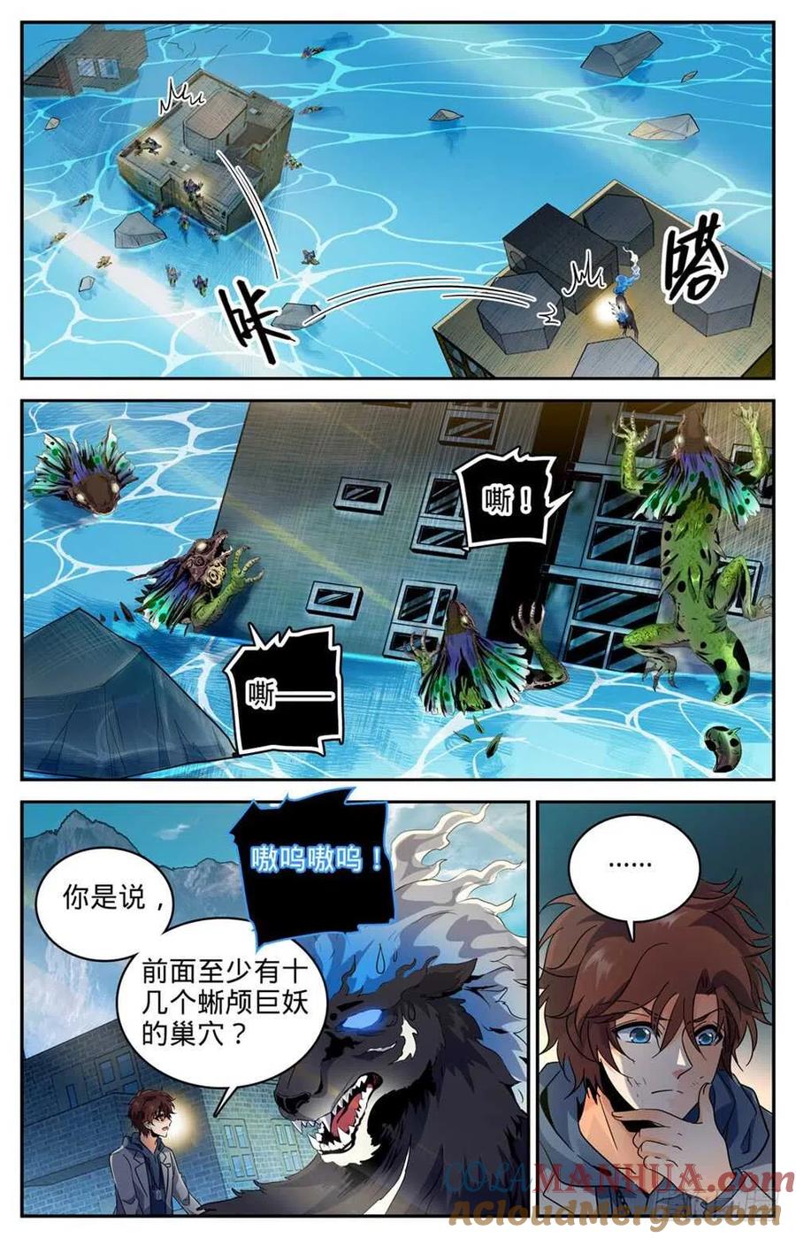 全职法师 第246话 蜥颅巨妖巢穴 第8页
