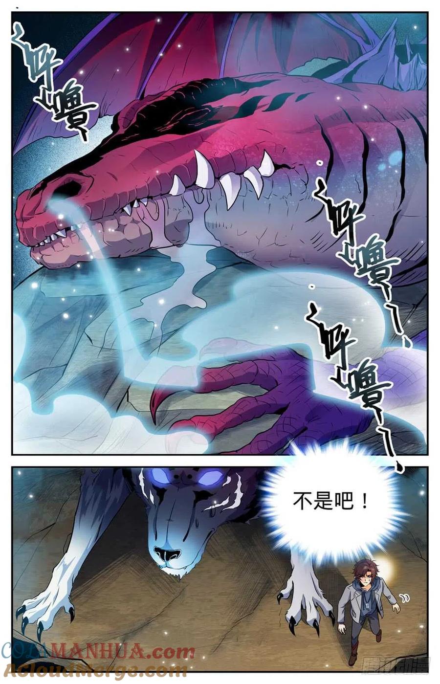 全职法师 第246话 蜥颅巨妖巢穴 第13页