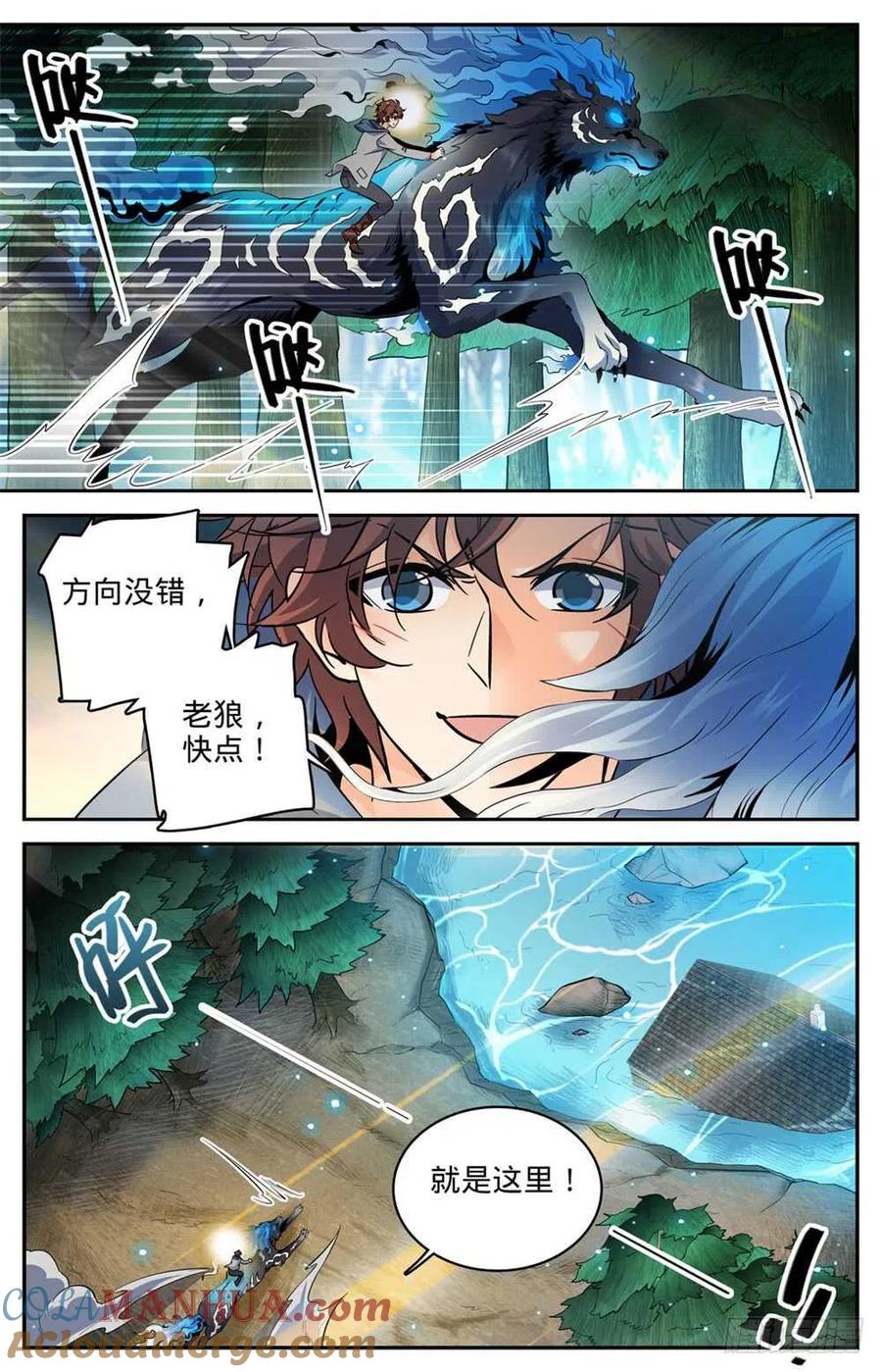 全职法师 第246话 蜥颅巨妖巢穴 第2页