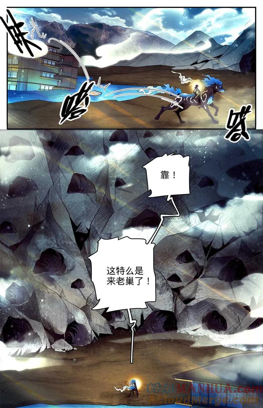 全职法师 第246话 蜥颅巨妖巢穴 第10页