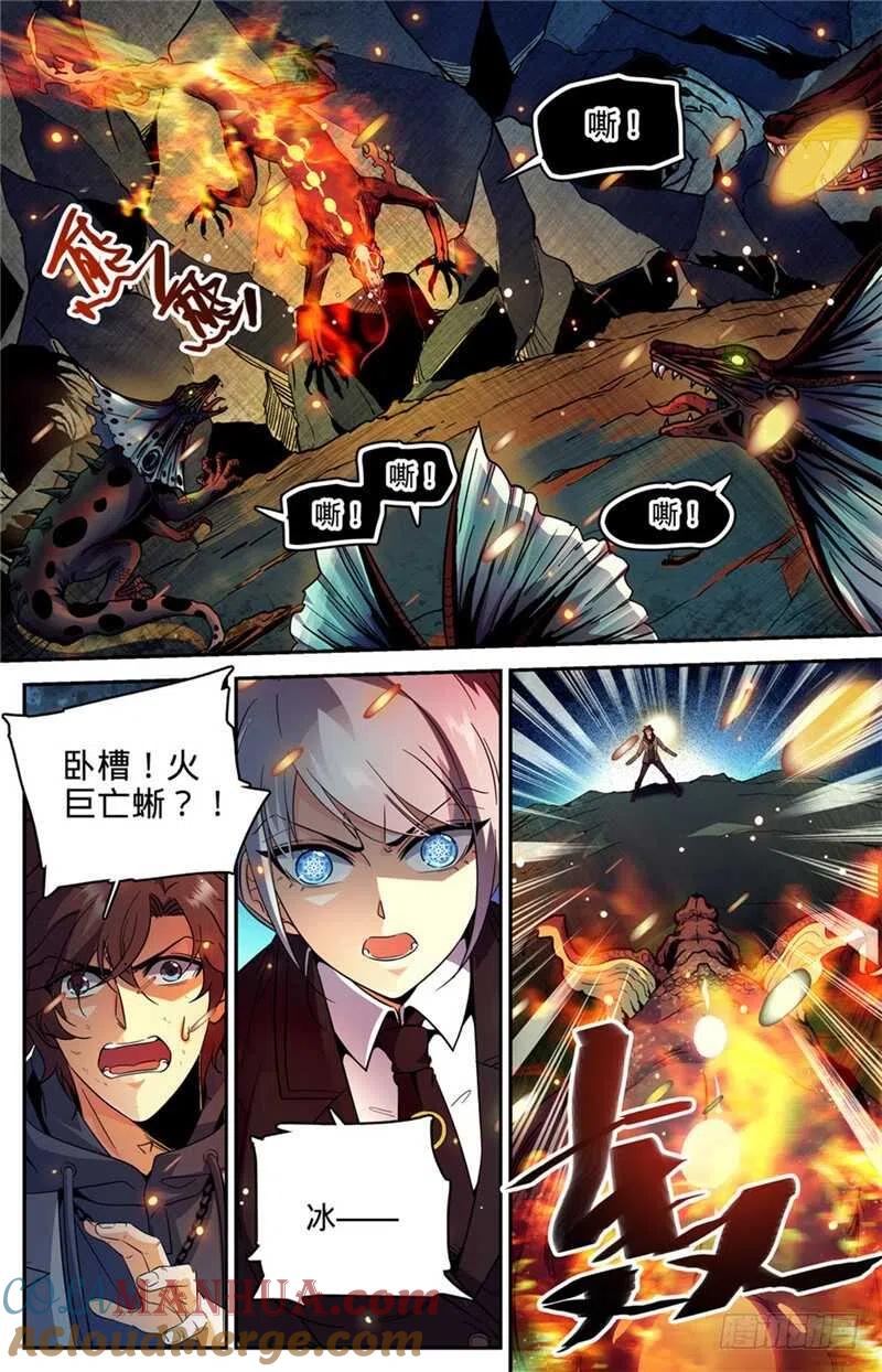 全职法师 第247话 火巨亡蜥 第8页