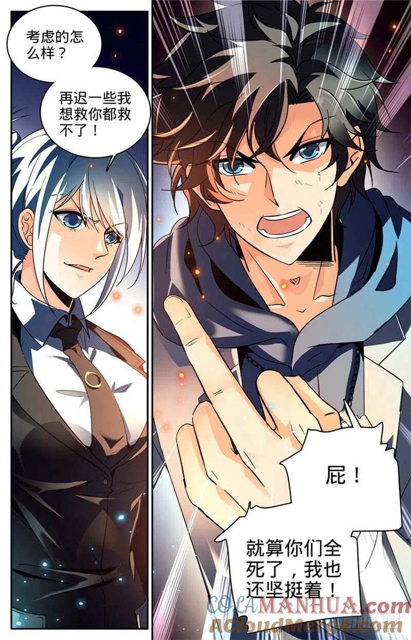 全职法师 第247话 火巨亡蜥 第12页