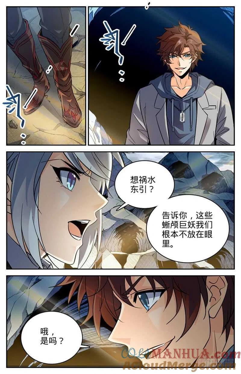 全职法师 第247话 火巨亡蜥 第4页