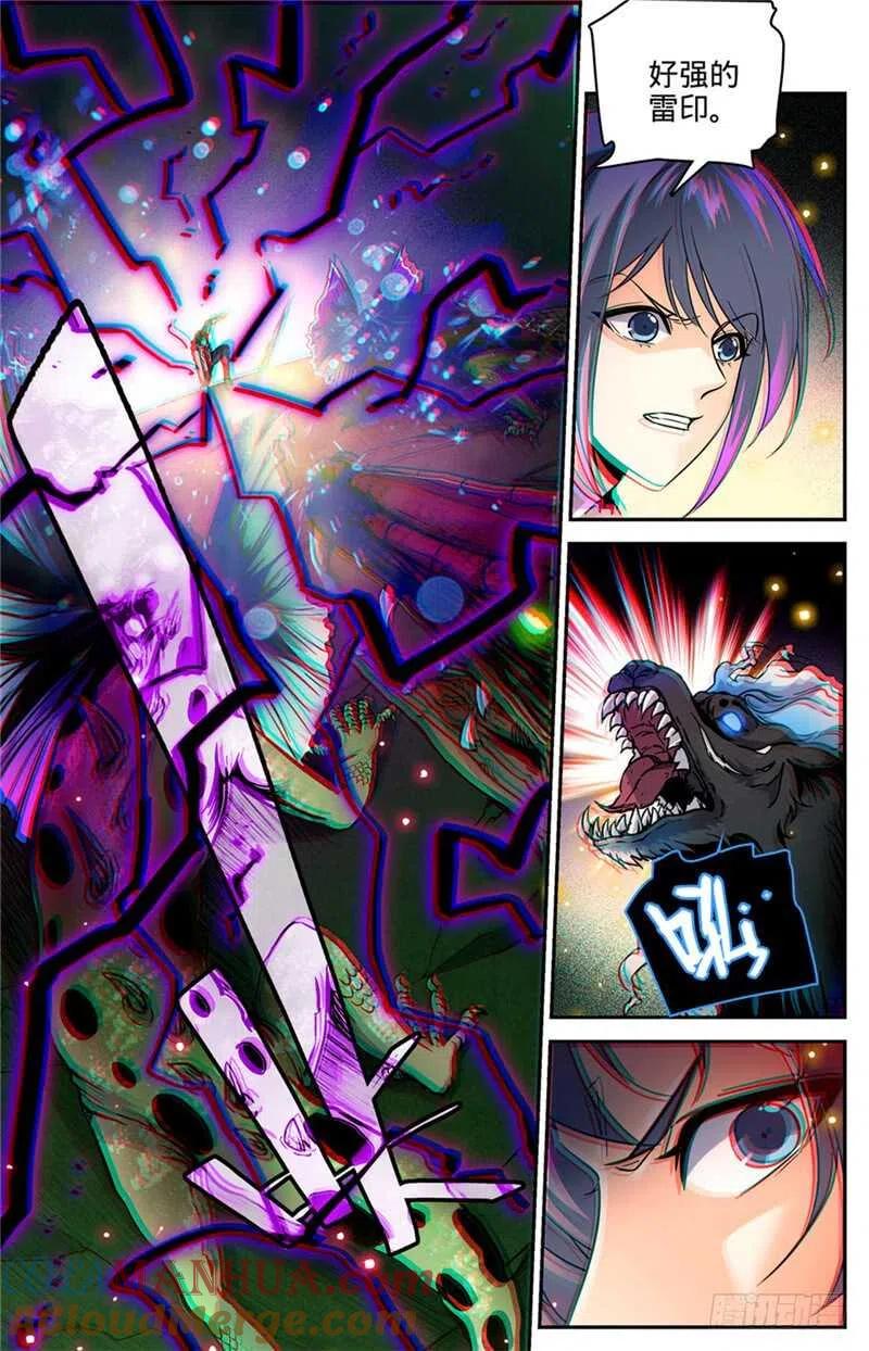全职法师 第247话 火巨亡蜥 第7页
