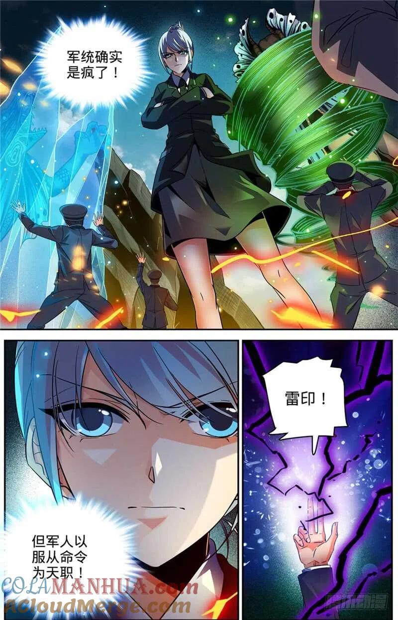 全职法师 第247话 火巨亡蜥 第6页