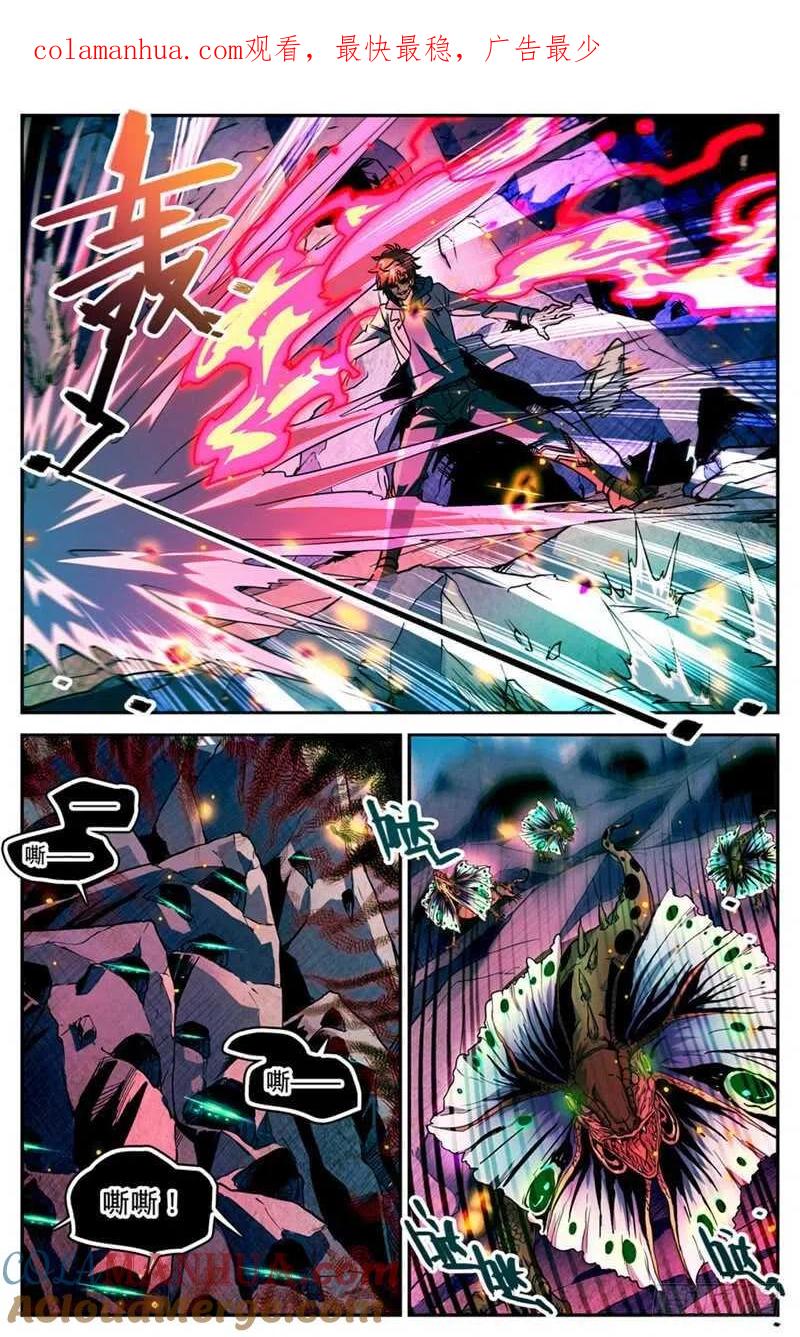 全职法师 第247话 火巨亡蜥 第1页