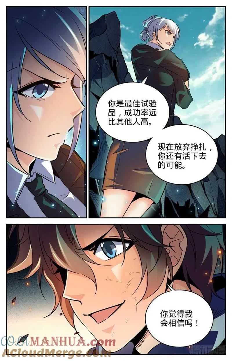 全职法师 第247话 火巨亡蜥 第10页