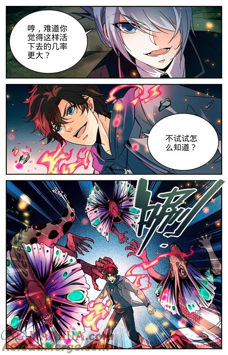 全职法师 第247话 火巨亡蜥 第3页