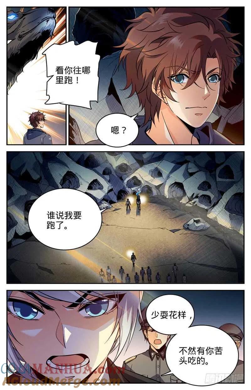 全职法师 第247话 火巨亡蜥 第5页