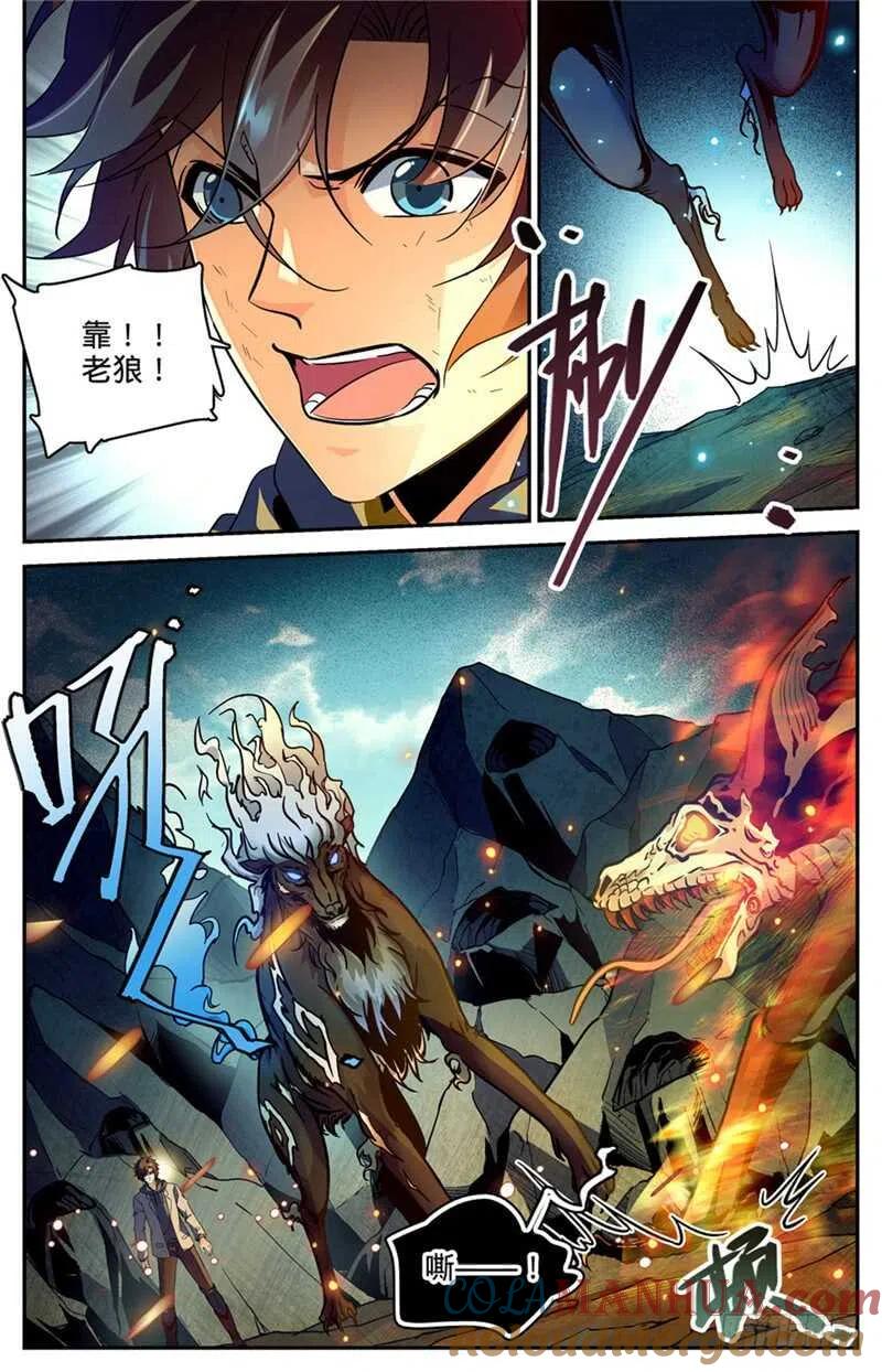 全职法师 第247话 火巨亡蜥 第9页