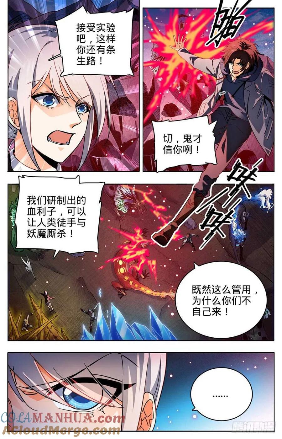 全职法师 第248话 血利子 第3页