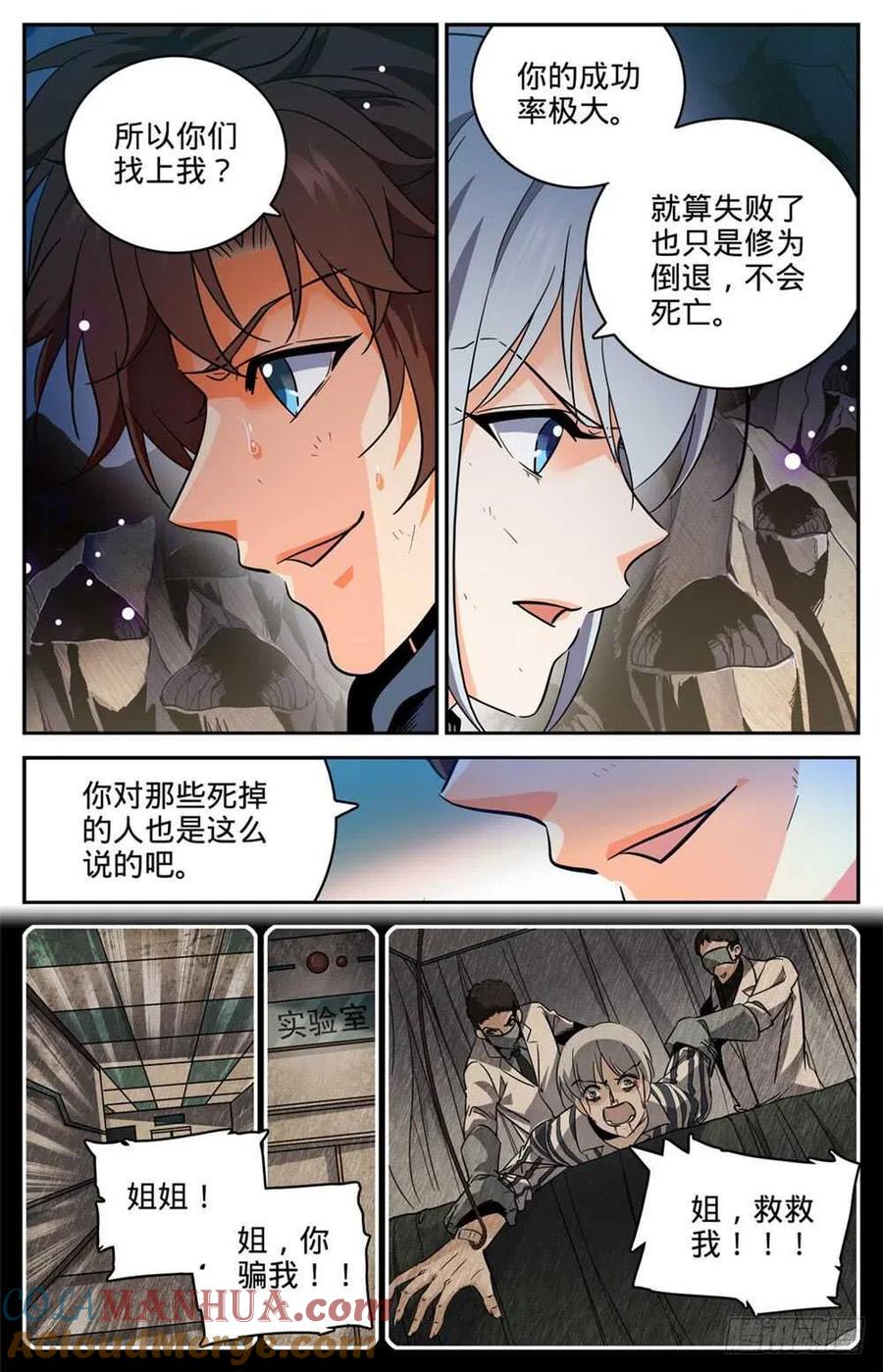 全职法师 第248话 血利子 第5页