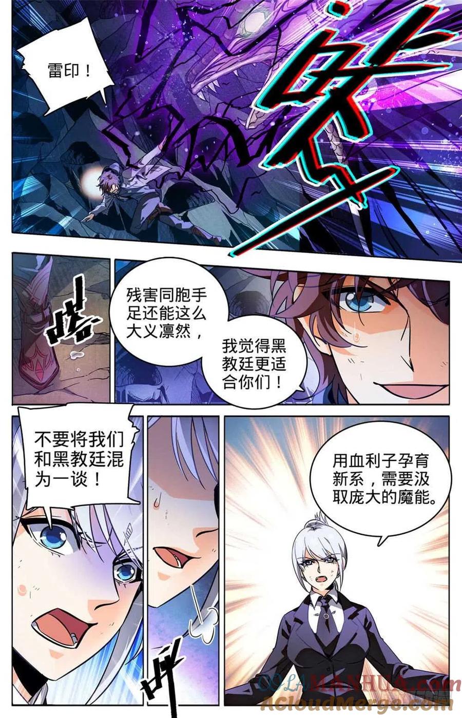 全职法师 第248话 血利子 第4页