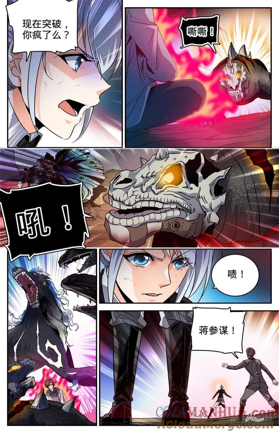 全职法师 第248话 血利子 第7页