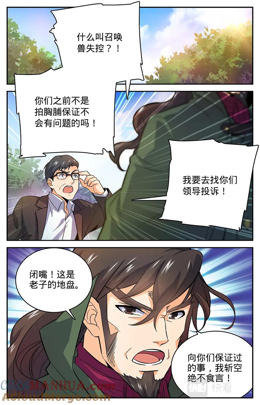 全职法师 第24话 交给我吧 第6页