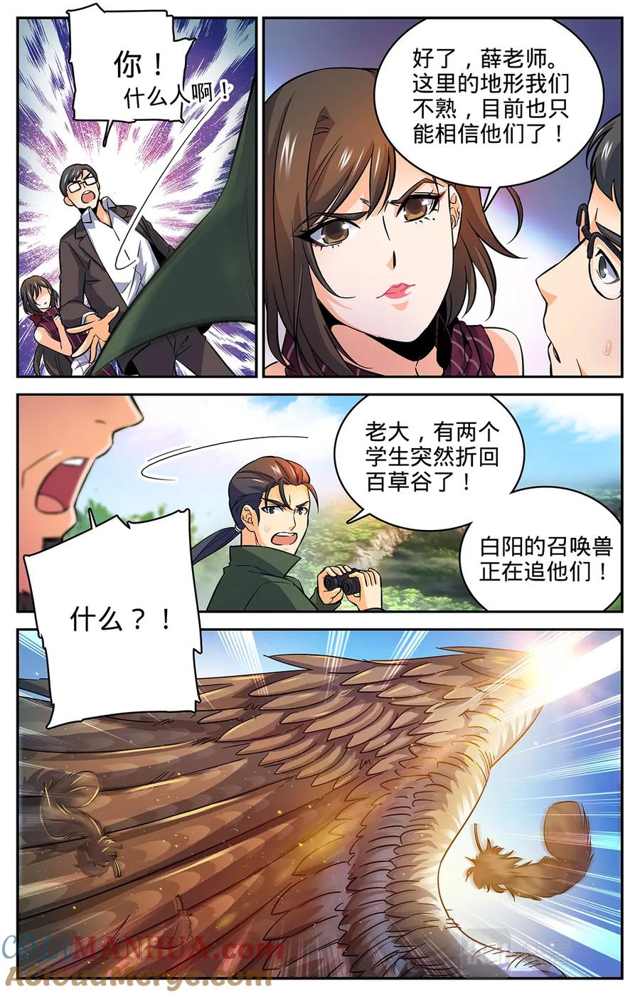 全职法师 第24话 交给我吧 第7页