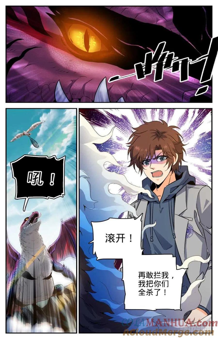 全职法师 第249话 巨蜥伪龙 第12页
