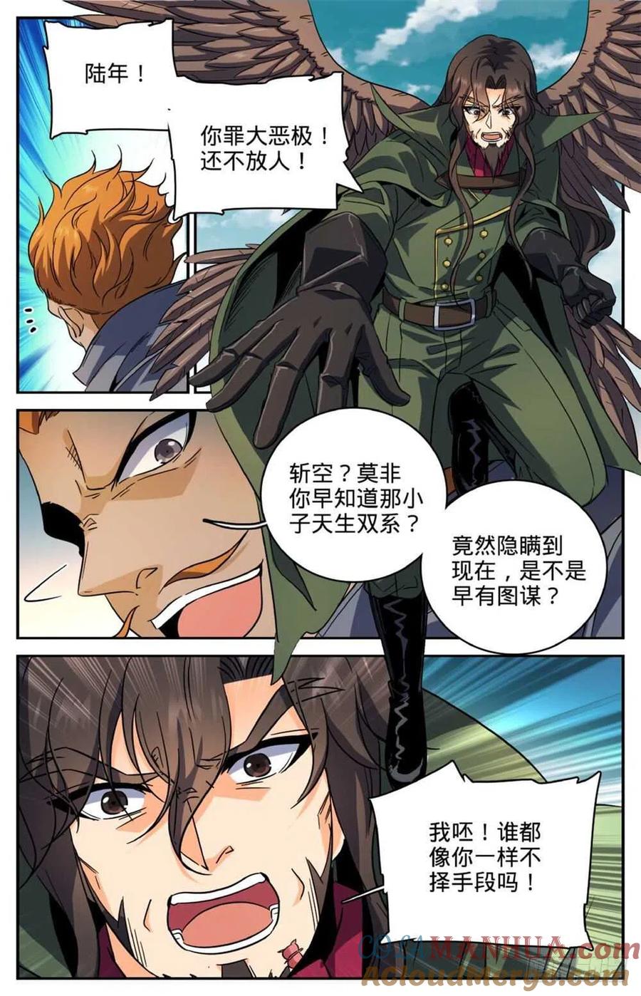 全职法师 第249话 巨蜥伪龙 第2页