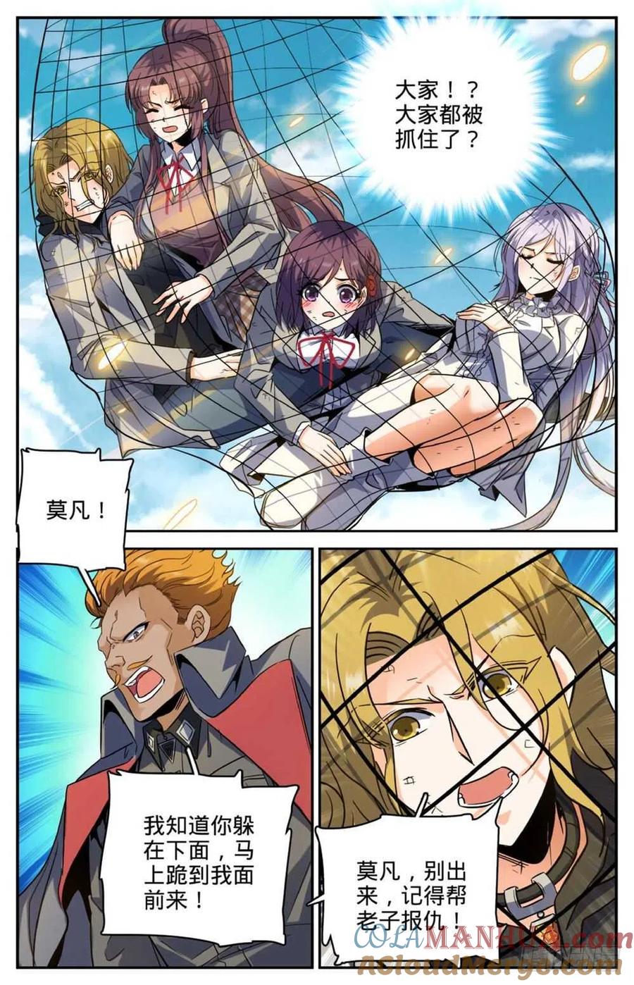全职法师 第249话 巨蜥伪龙 第4页