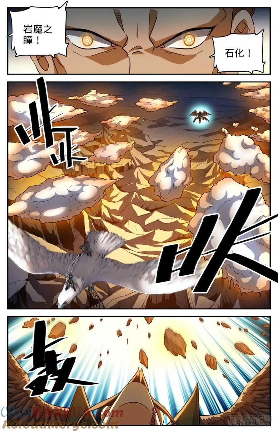 全职法师 第249话 巨蜥伪龙 第8页