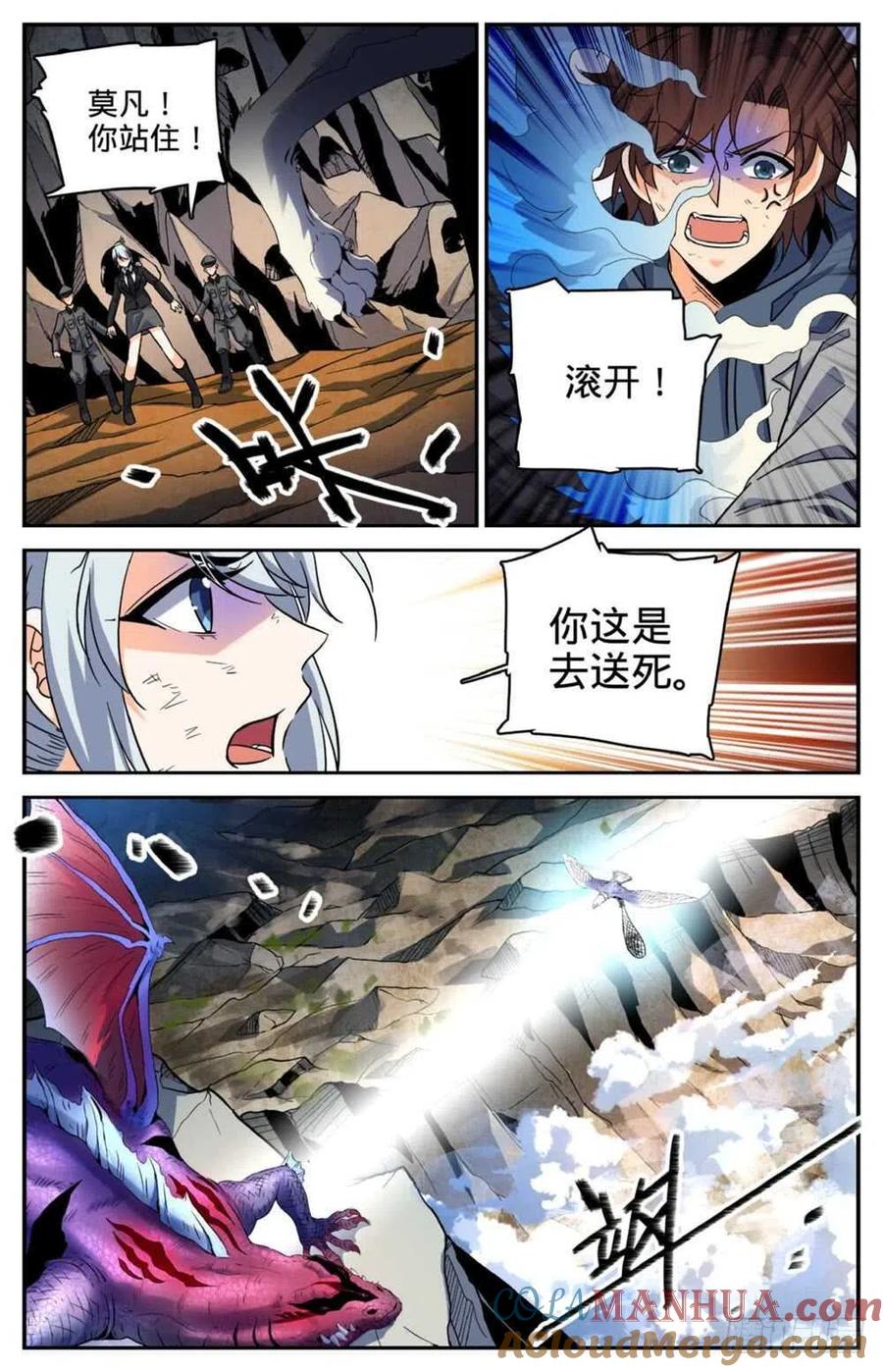 全职法师 第249话 巨蜥伪龙 第11页