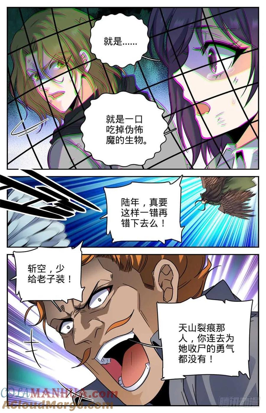 全职法师 第249话 巨蜥伪龙 第6页