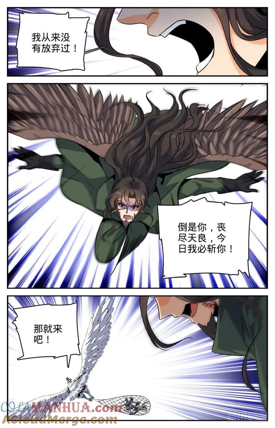 全职法师 第249话 巨蜥伪龙 第7页