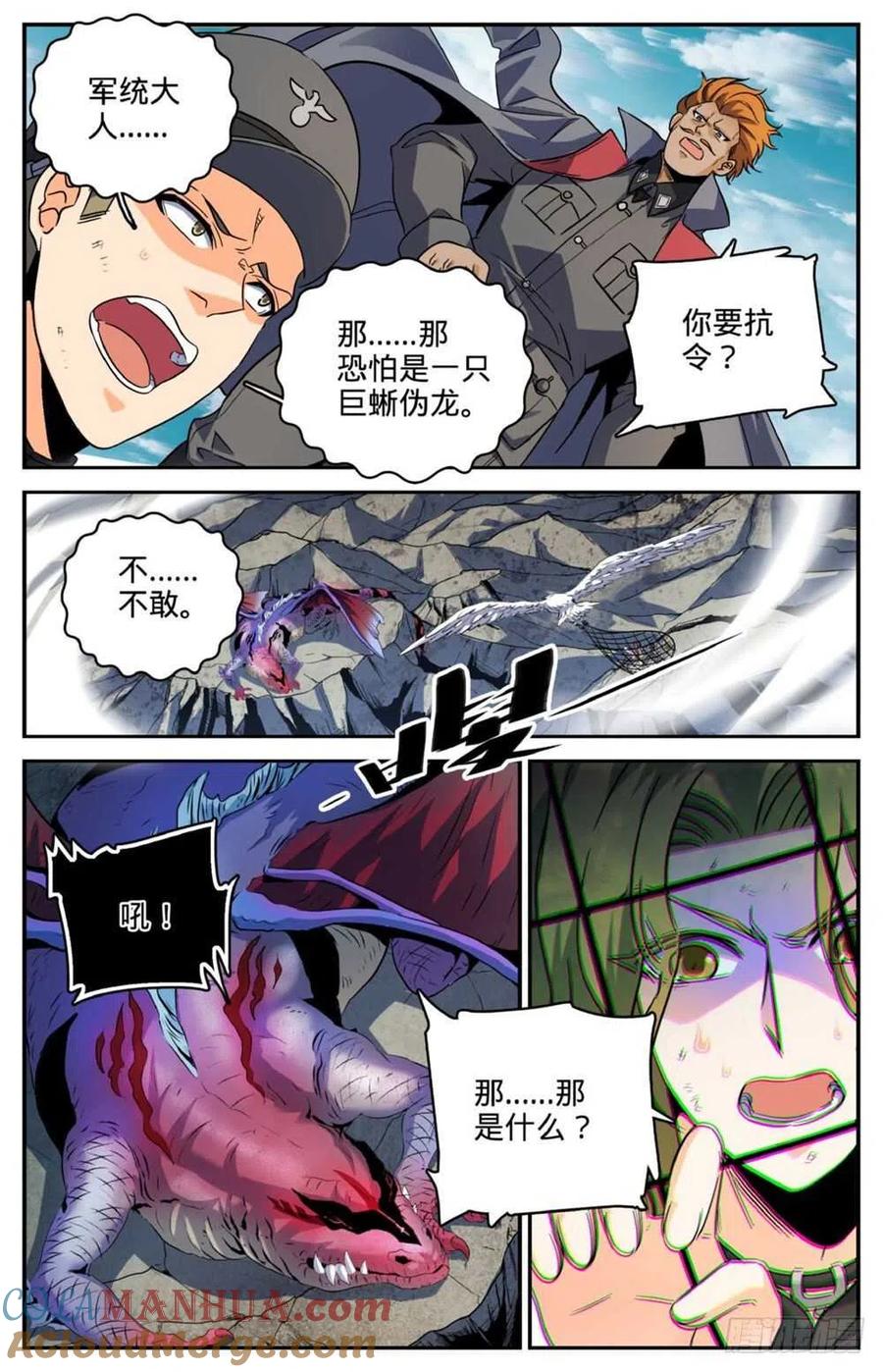 全职法师 第249话 巨蜥伪龙 第5页
