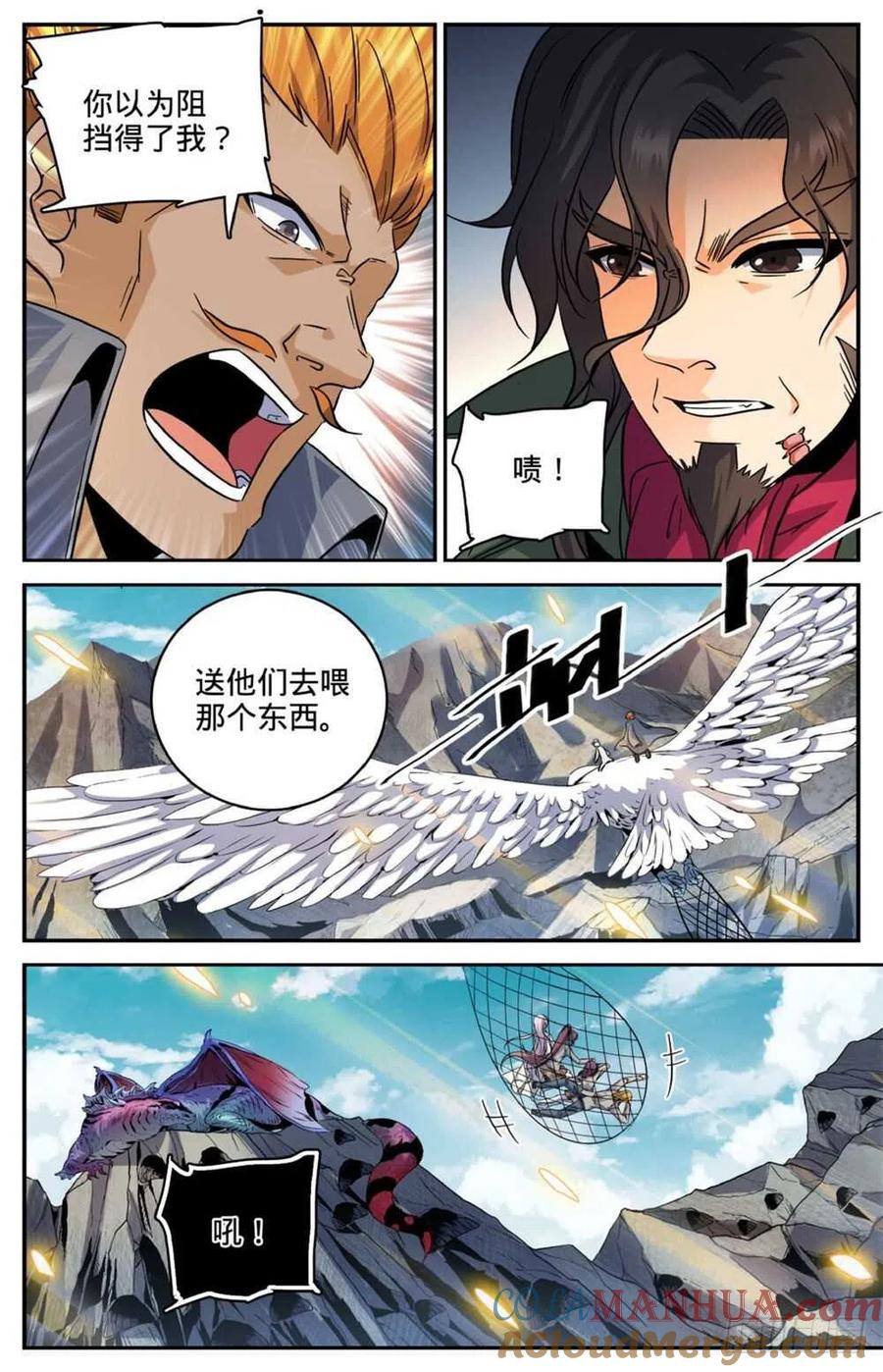 全职法师 第249话 巨蜥伪龙 第3页
